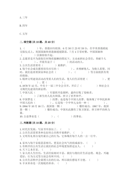 部编版五年级下册道德与法治 期末测试卷（全优）.docx