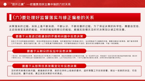 全面提升民主集中制贯彻落实质量党课PPT