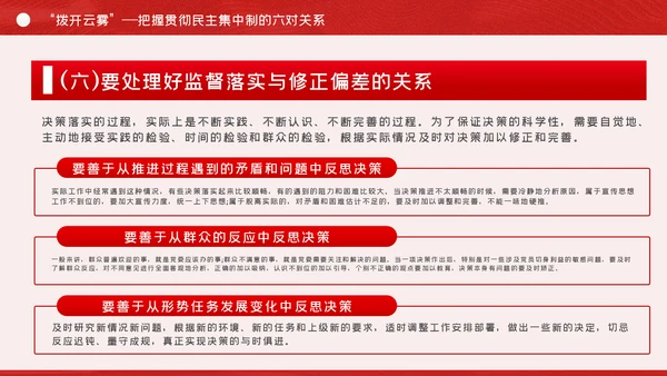 全面提升民主集中制贯彻落实质量党课PPT