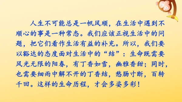 2 丁香结  课件
