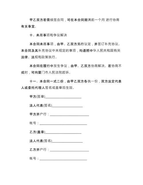 简单的税务代理合同