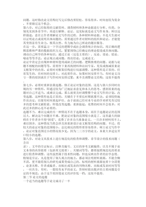 【精编】硕士毕业论文.docx