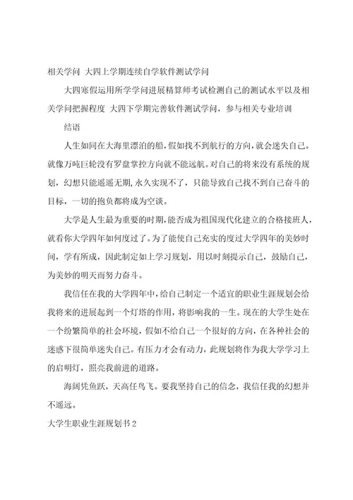 大学生职业生涯规划书3000字