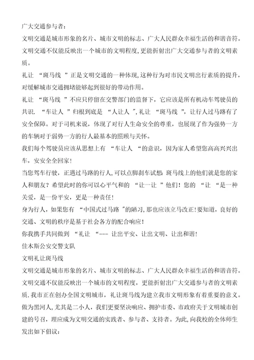 文明礼让斑马线倡议书2