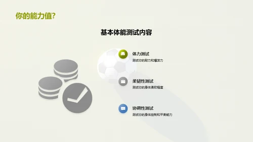 五年级体育能力提升