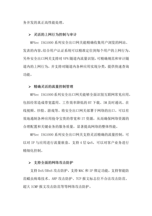 XX酒店网络建设建议书.docx