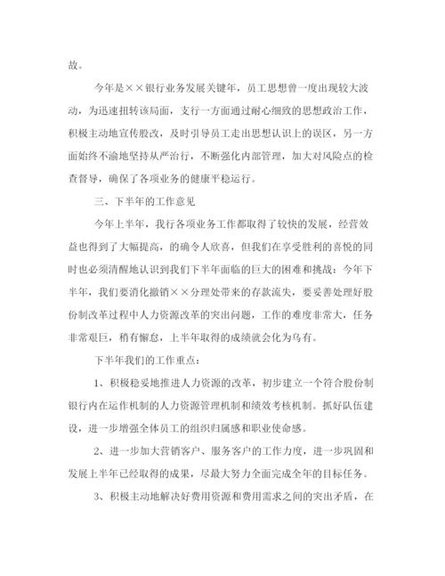 精编之浅谈银行半年工作总结范文该怎样写.docx