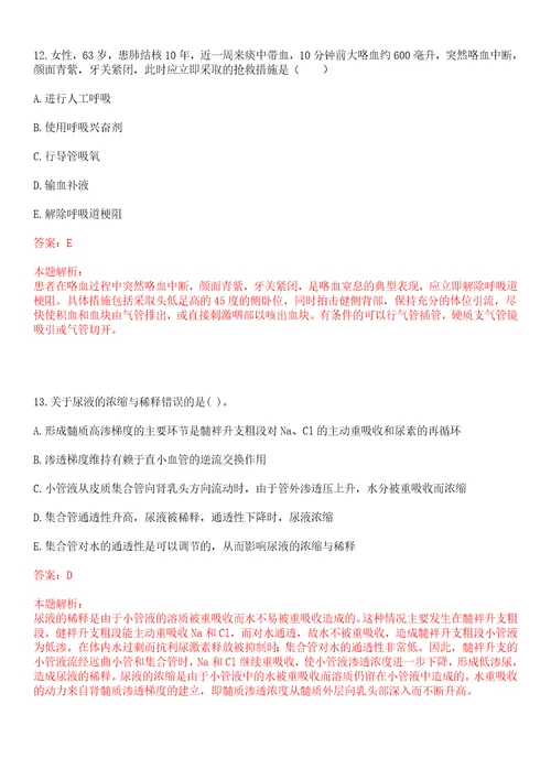 2022年10月南京市大厂医院引进高层次人才8日前上岸参考题库答案详解