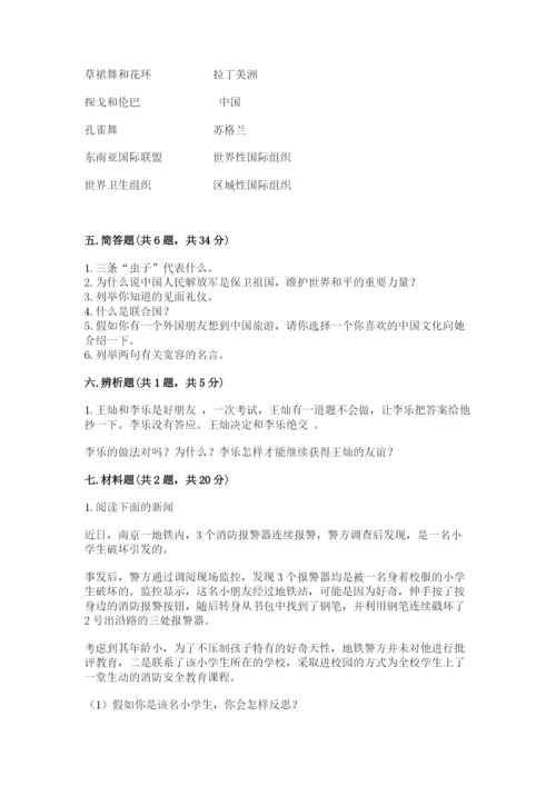 部编版六年级下册道德与法治期末测试卷【达标题】.docx