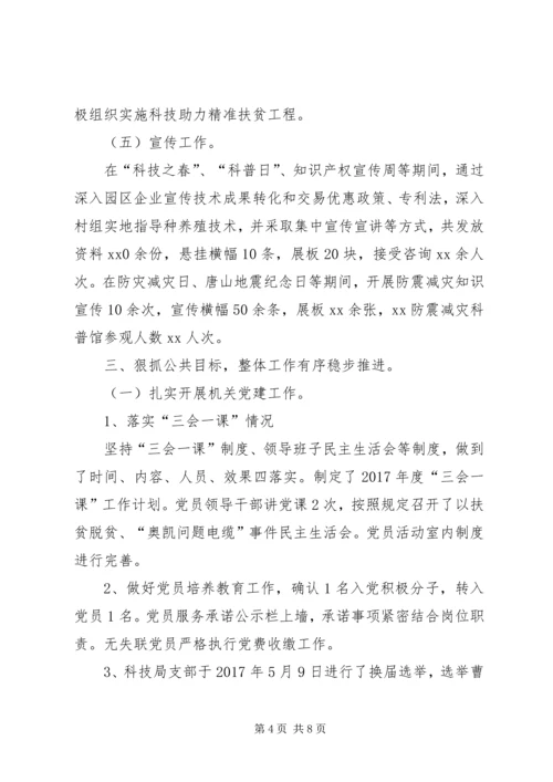 科学技术局XX年工作总结暨XX年工作计划.docx