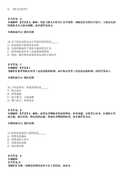 南京市文投集团所属院团2022年招聘13名艺术专业高层次、紧缺人才冲刺卷一附答案与详解