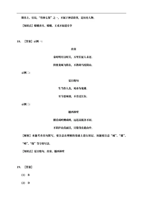 辽宁省沈阳市四年级上期末语文试卷word模板