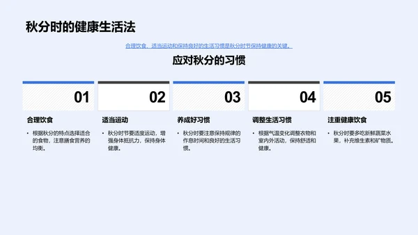 秋分健康生活报告PPT模板