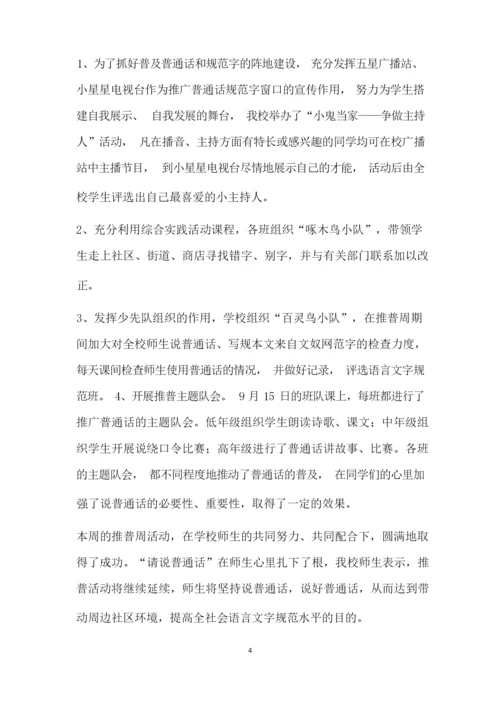推广普通话的简报.docx