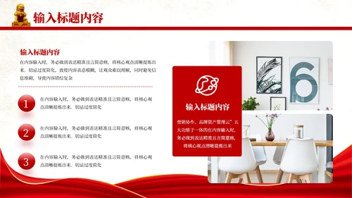 红色党政风社会秩序与法规PPT模板