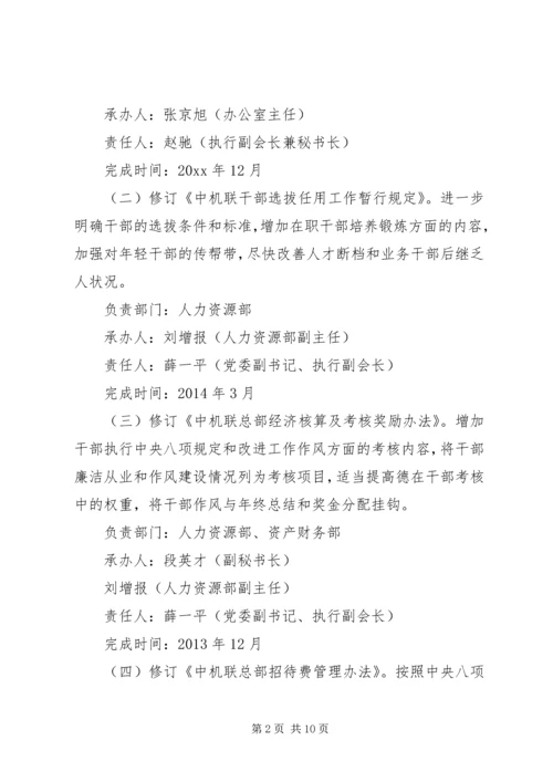 建章立制年度工作计划.docx