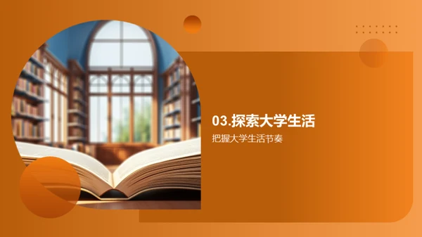 大学生活全解析