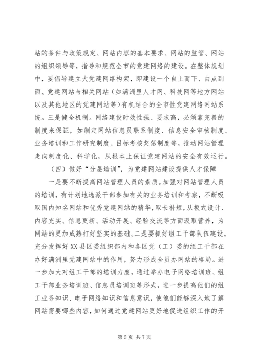 我与党建网征文.docx