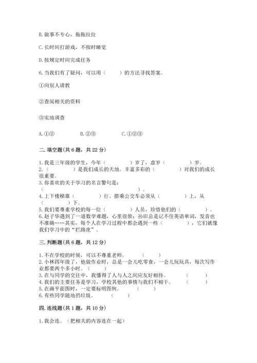 部编版三年级上册道德与法治期中测试卷及参考答案（轻巧夺冠）.docx