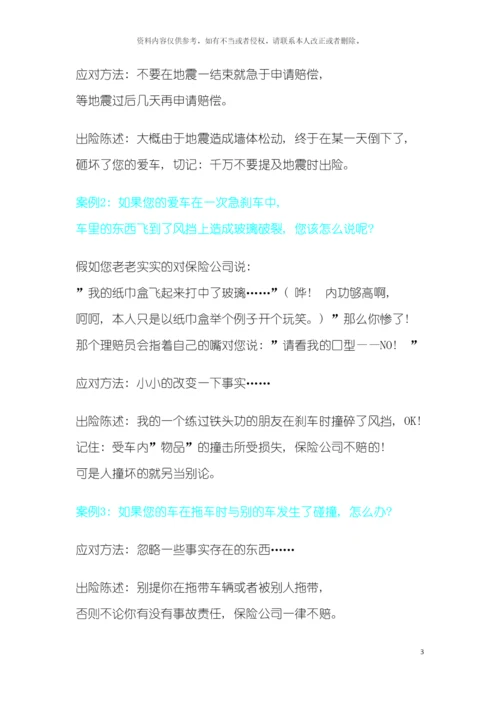 车辆保险注意事项模板.docx