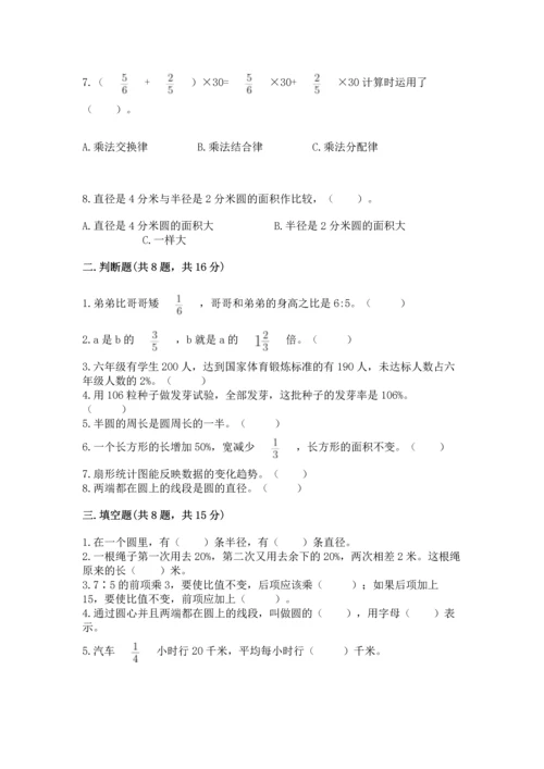 六年级上册数学期末测试卷附完整答案（历年真题）.docx