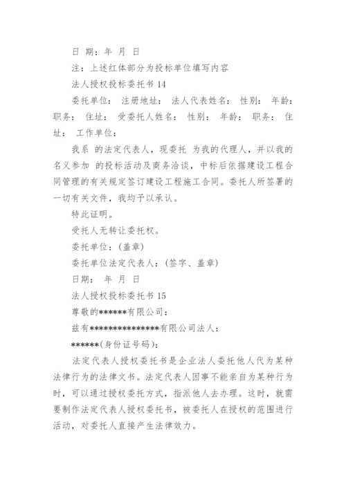 法人授权投标委托书.docx