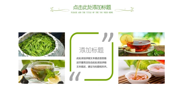 清新茶之韵绿茶红茶叶茶厂茶文化茶道PPT