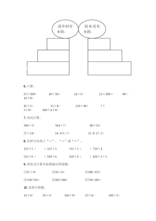 三年级下册数学计算题50道加答案下载.docx