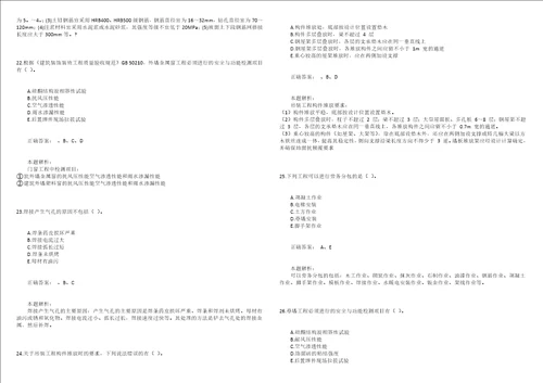 2021一级建造师建筑工程管理与实务模考试卷5