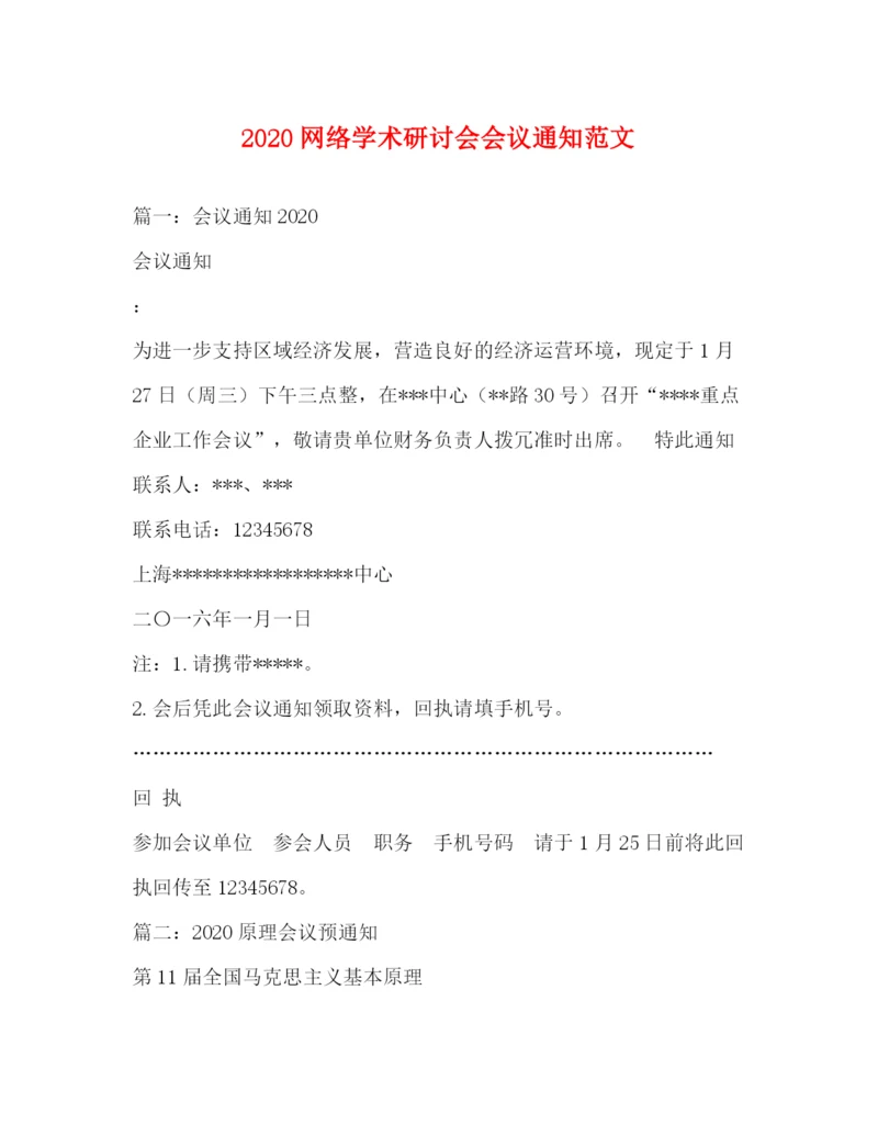 精编之网络学术研讨会会议通知范文2).docx