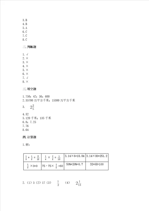 小学六年级分数乘法练习题精品名师推荐