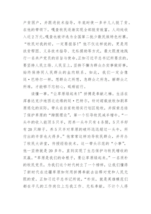 榜样6观后感廷巴特尔.docx