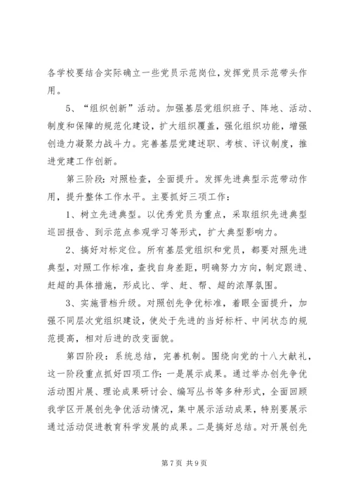 乡镇开展争先创优活动实施方案.docx