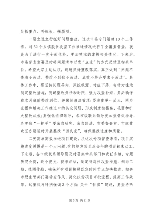 在XX年全市脱贫攻坚推进大会上的讲话.docx