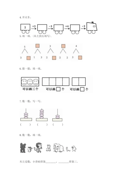 人教版一年级上册数学期中测试卷精品【名师系列】.docx