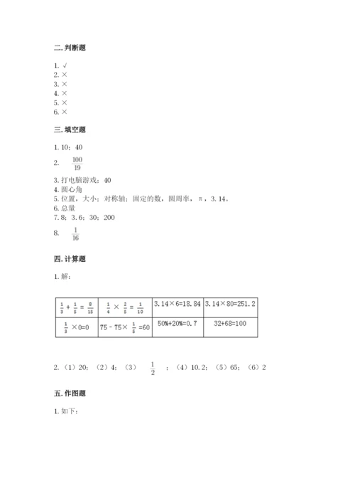 小学六年级数学上册期末卷附参考答案【满分必刷】.docx