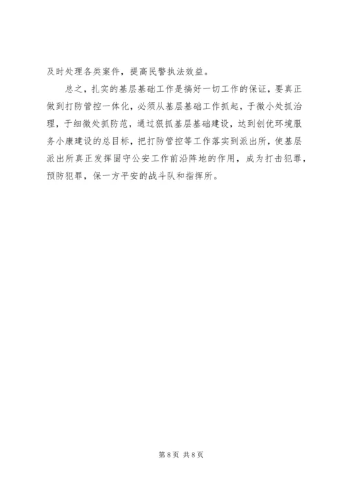 基层派出所的综合情况调查研究报告.docx