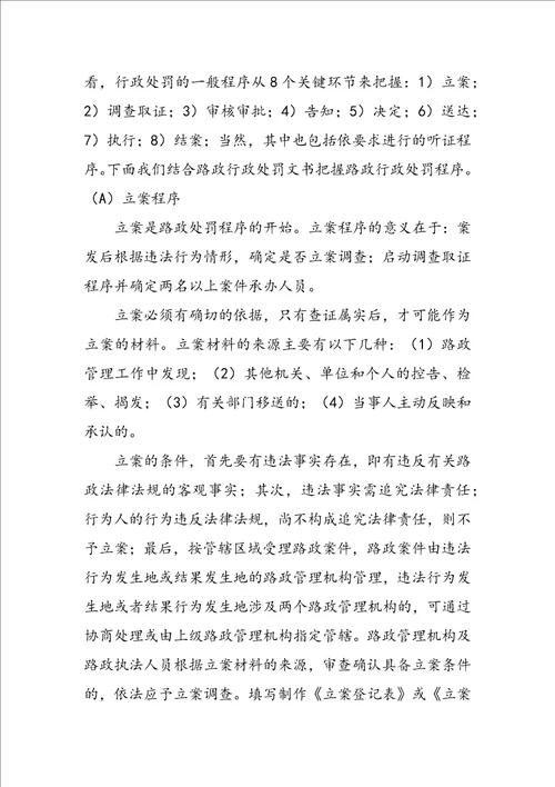 行政程序法学习资料