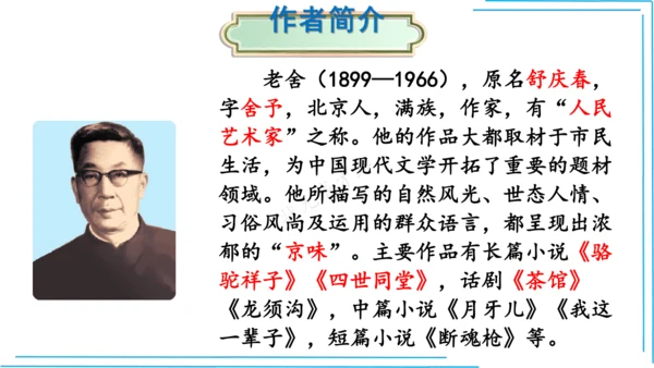 七上语文期中期末复习专题8.2文学文化文体常识每课晨读 课件(共74张PPT)