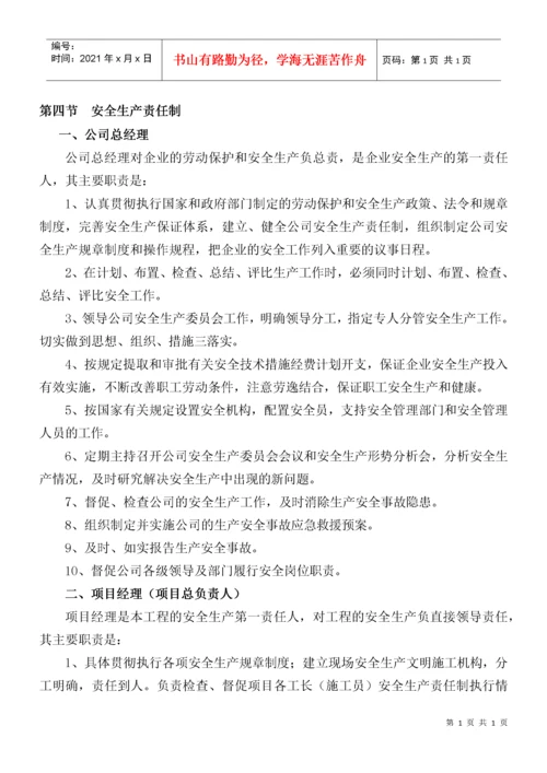 确保安全生产的技术组织措施.docx