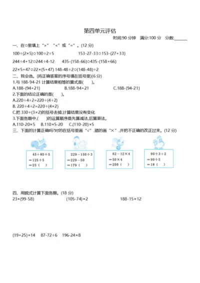 【苏教版】数学三年级下册单元测试：第四单元测试卷[二].docx