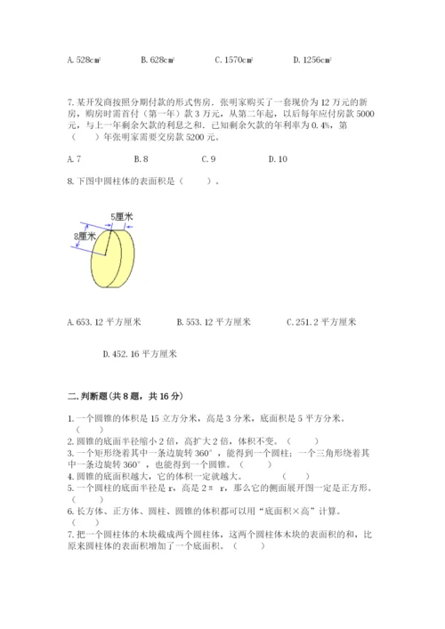 北京版六年级下册数学期中测试卷及完整答案【精选题】.docx