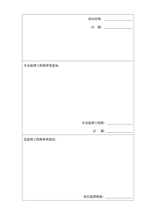 关键工程开工专项报告.docx