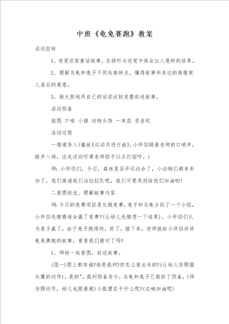 中班龟兔赛跑教案