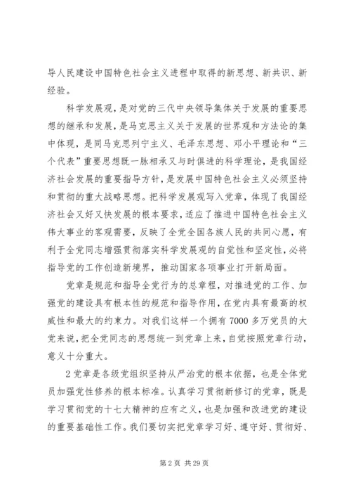 学习党章的重要意义.docx