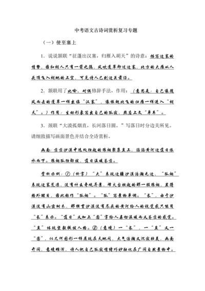 中考语文古诗词赏析复习专题.docx