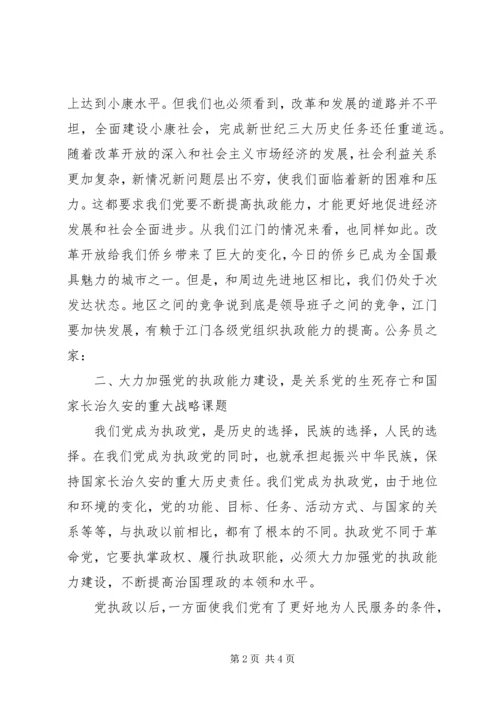 学习十六届五中全会精神心得体会.docx