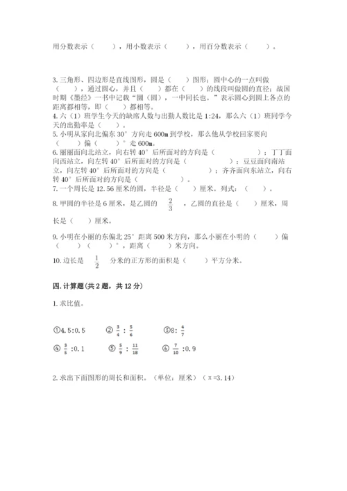 2022六年级上册数学期末考试试卷附完整答案【夺冠系列】.docx