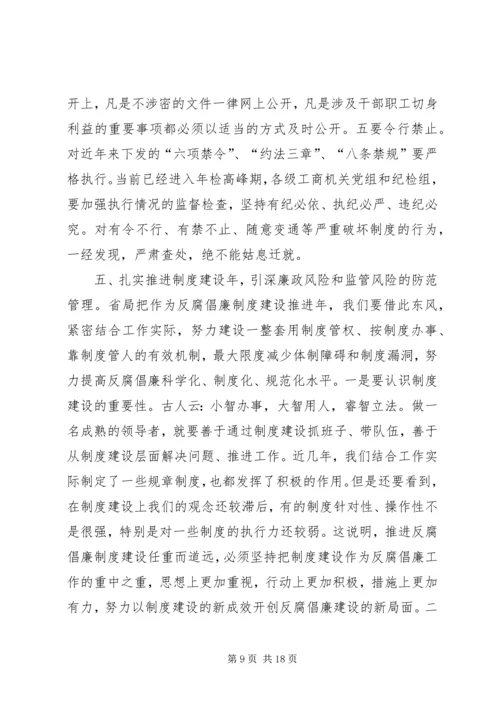 在全市工商系统党风廉政建设暨“作风整顿月”活动动员会上的讲话.docx