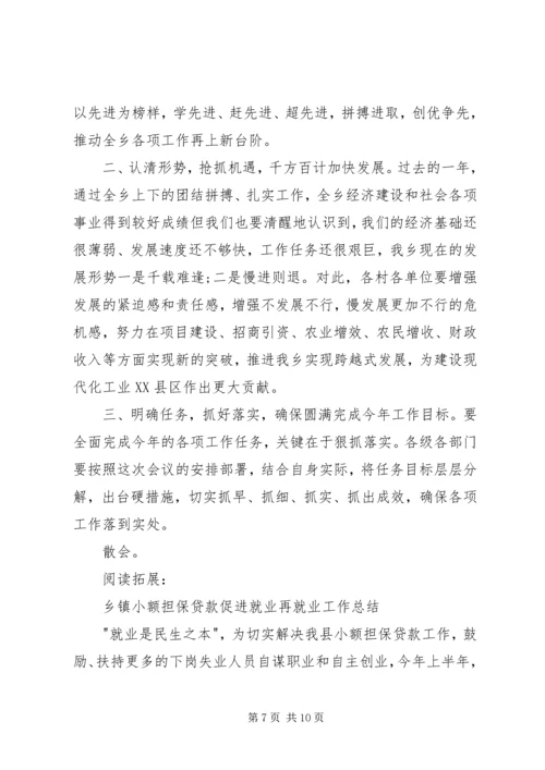 乡镇就业服务工作总结及小结.docx